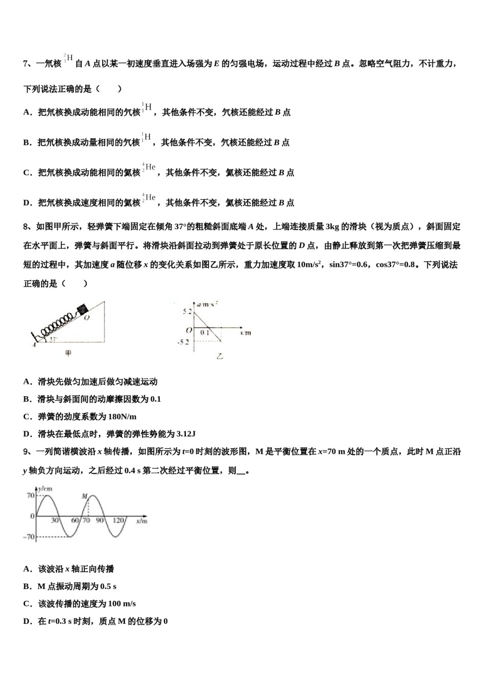 2024年内蒙古通辽市高三第五次模拟考试物理试卷含解析.doc_第3页