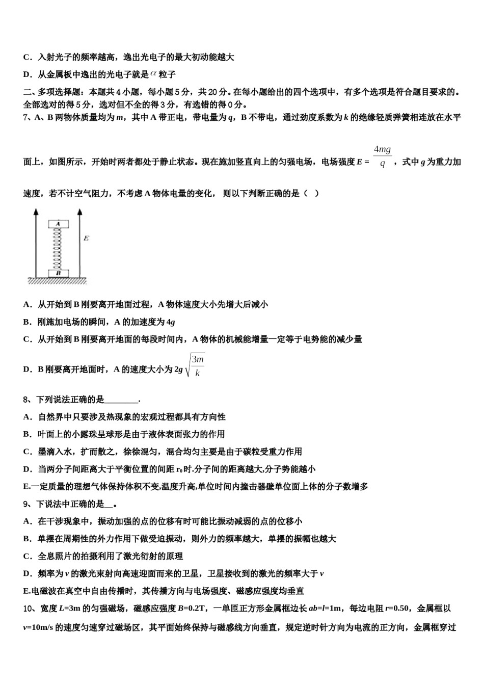 2024年内蒙古鄂伦春自治旗高考物理二模试卷含解析.doc_第3页