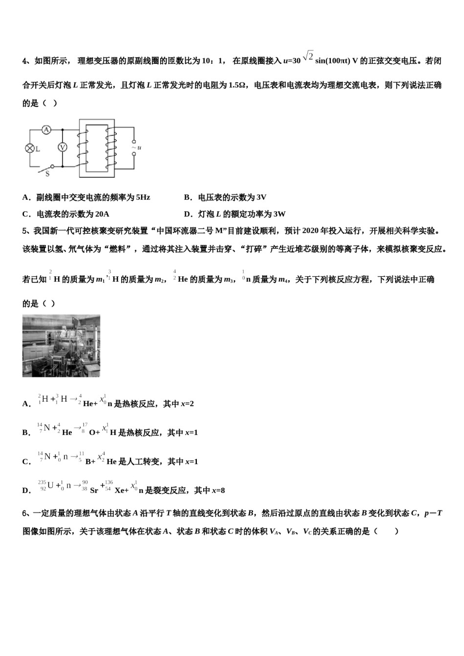 2024年内蒙古鄂尔多斯西部四旗高三第二次调研物理试卷含解析.doc_第2页