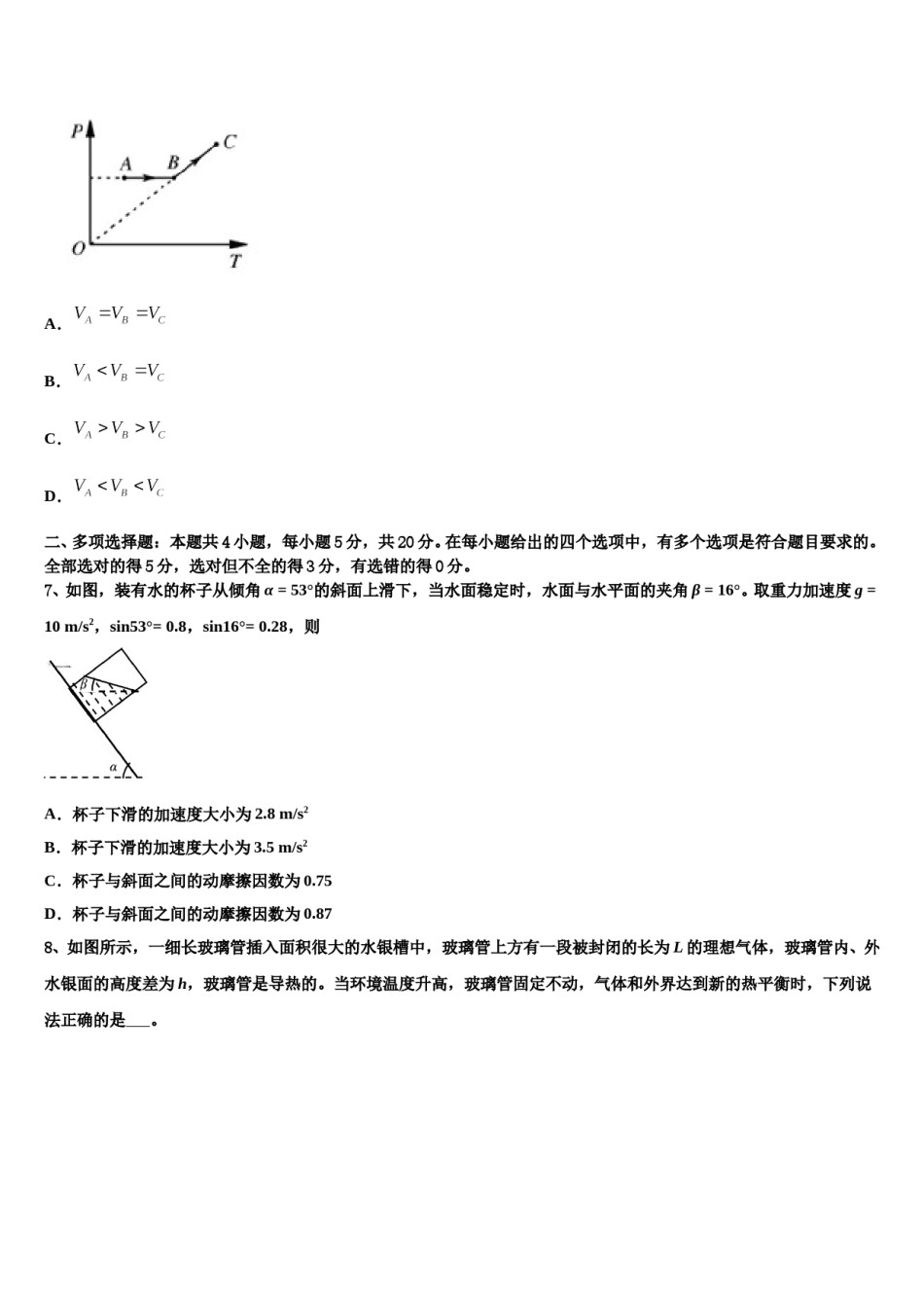 2024年内蒙古鄂尔多斯西部四旗高三第二次调研物理试卷含解析.doc_第3页
