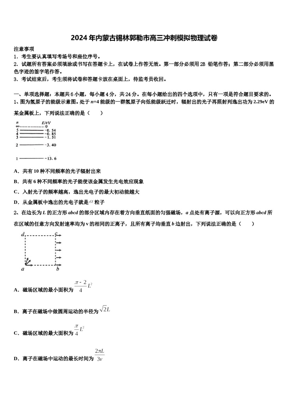 2024年内蒙古锡林郭勒市高三冲刺模拟物理试卷含解析.doc_第1页