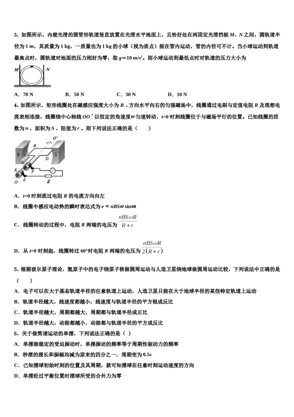 2024年内蒙古锡林郭勒市高三冲刺模拟物理试卷含解析.doc_第2页