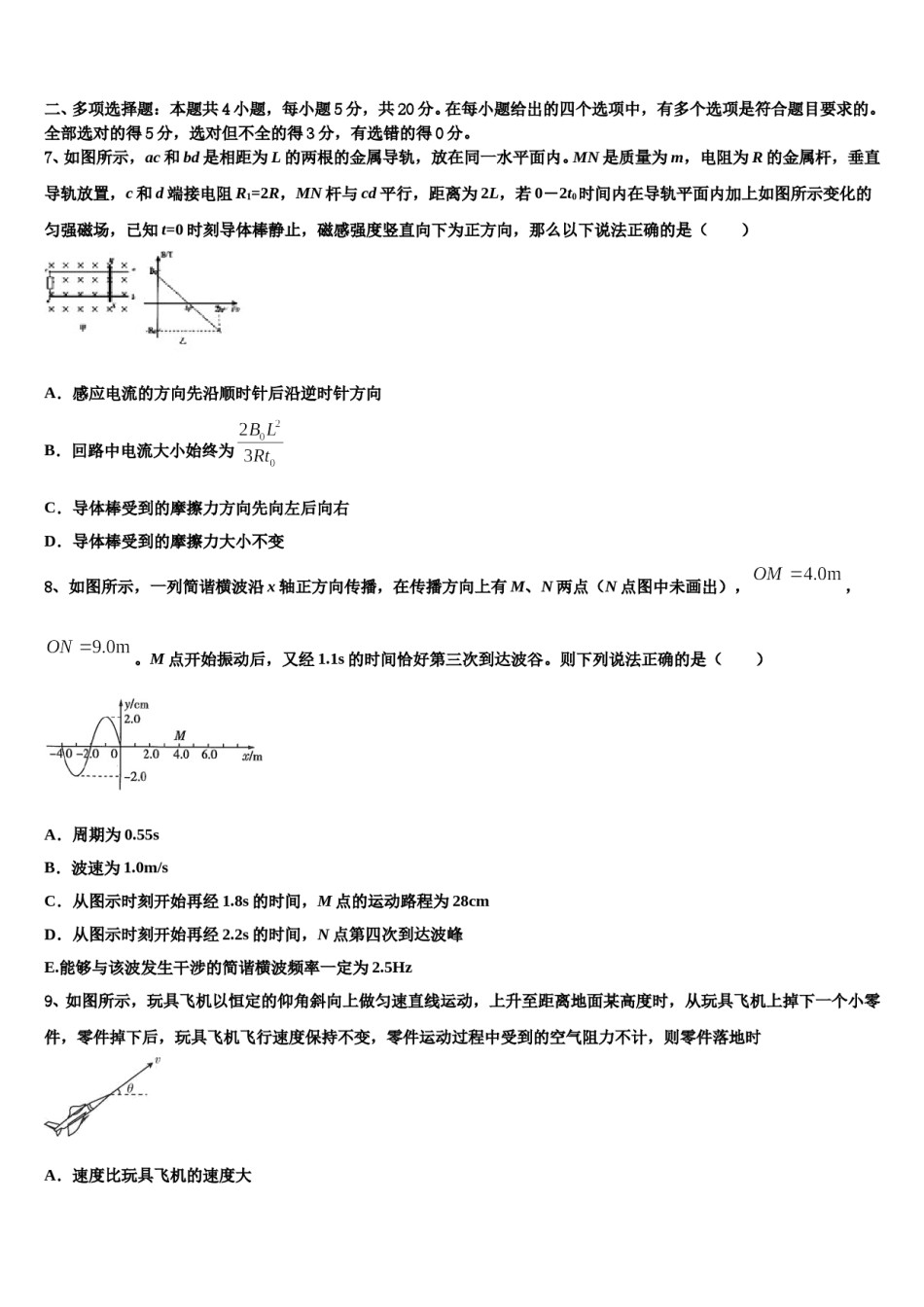 2024年内蒙古锡林郭勒市高三冲刺模拟物理试卷含解析.doc_第3页