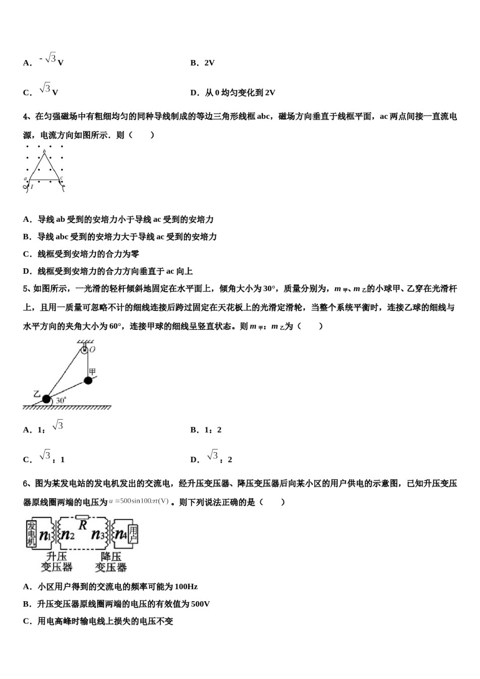 2024年内蒙古集宁市第一中学高三下学期联考物理试题含解析.doc_第2页