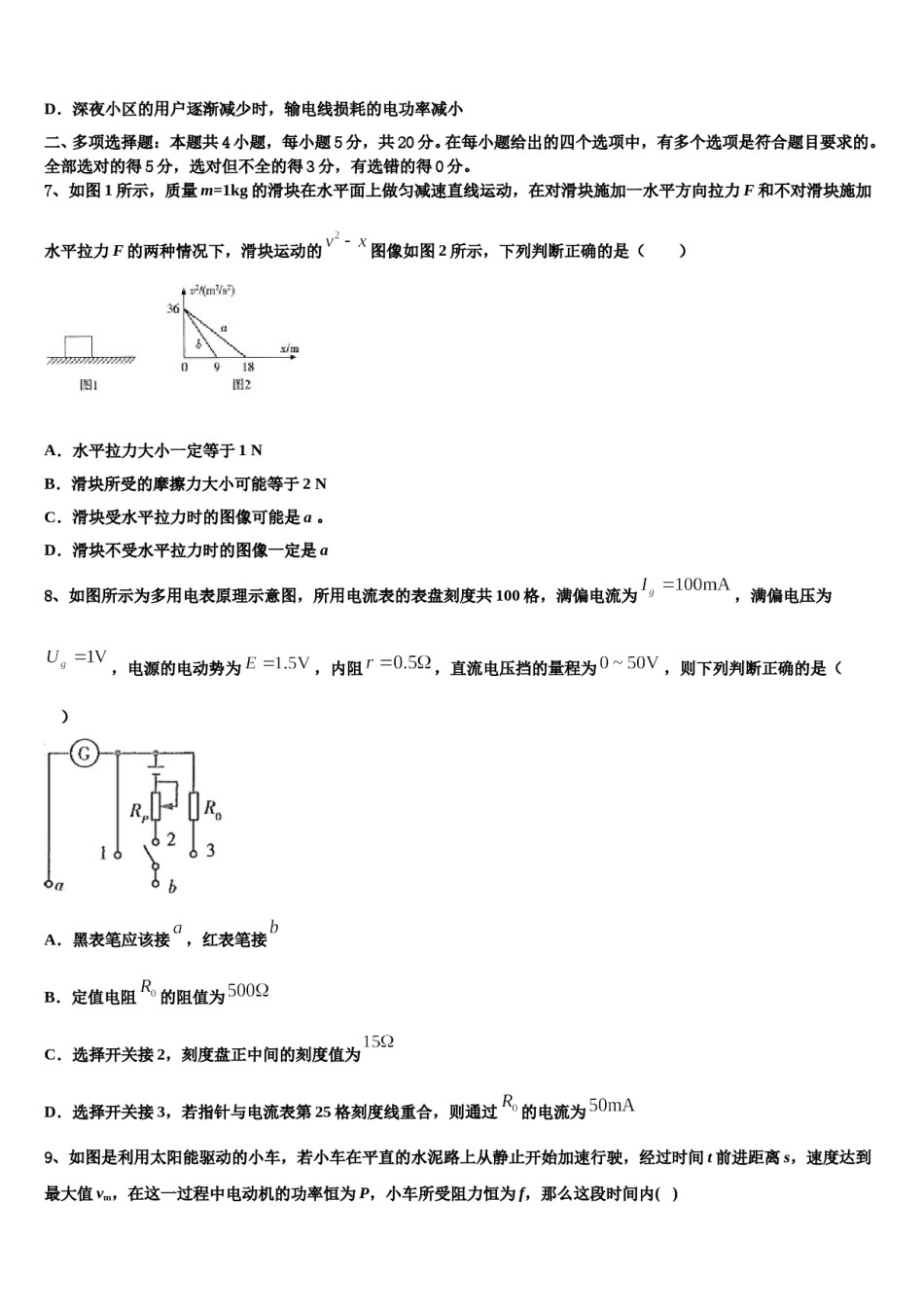2024年内蒙古集宁市第一中学高三下学期联考物理试题含解析.doc_第3页