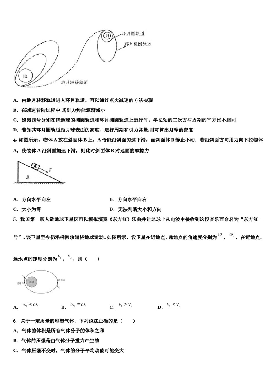 2024年内蒙自治区赤峰市古翁牛特旗乌丹第一中学高三下学期联合考试物理试题含解析.doc_第2页