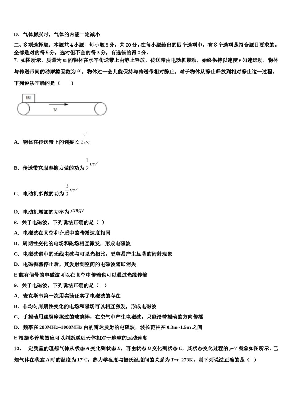 2024年内蒙自治区赤峰市古翁牛特旗乌丹第一中学高三下学期联合考试物理试题含解析.doc_第3页