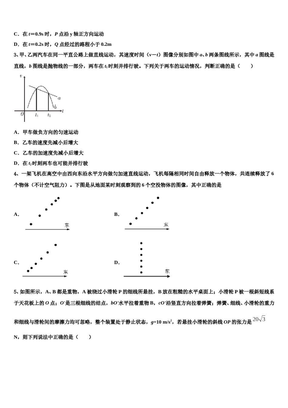 2024年内蒙自治区赤峰市古翁牛特旗乌丹第一中学高考物理倒计时模拟卷含解析.doc_第2页