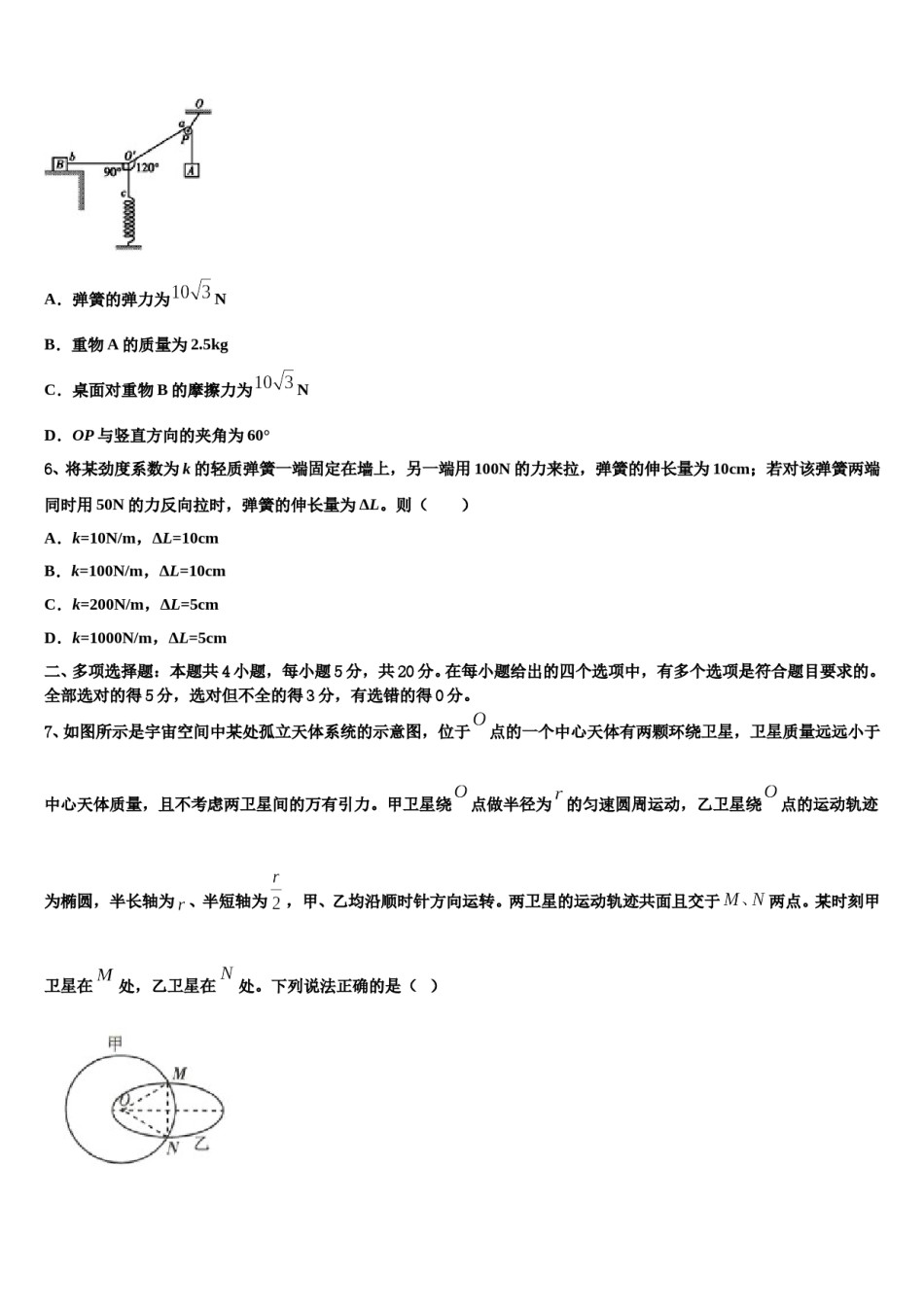 2024年内蒙自治区赤峰市古翁牛特旗乌丹第一中学高考物理倒计时模拟卷含解析.doc_第3页