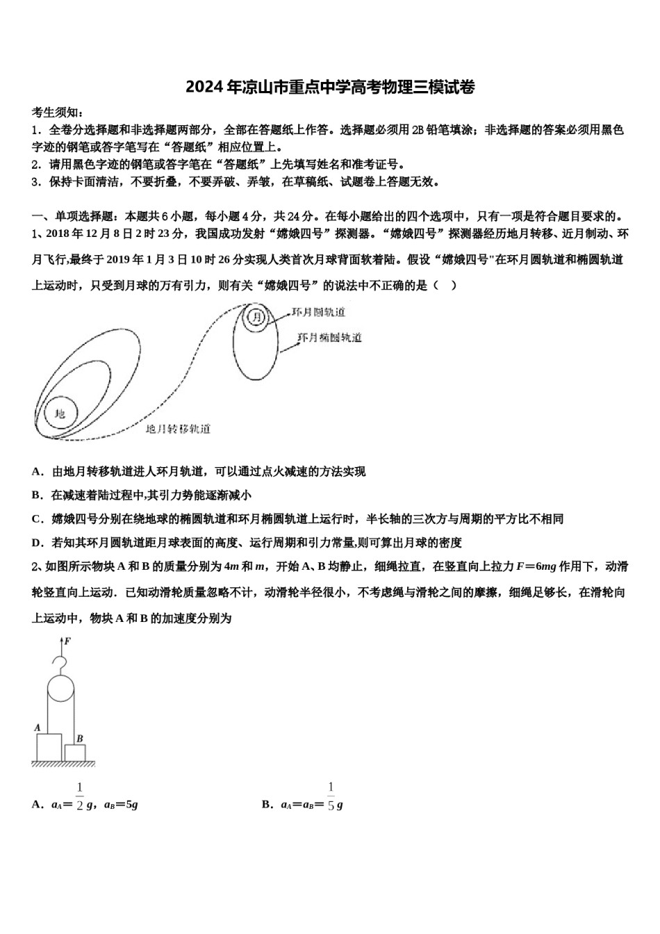 2024年凉山市重点中学高考物理三模试卷含解析.doc_第1页