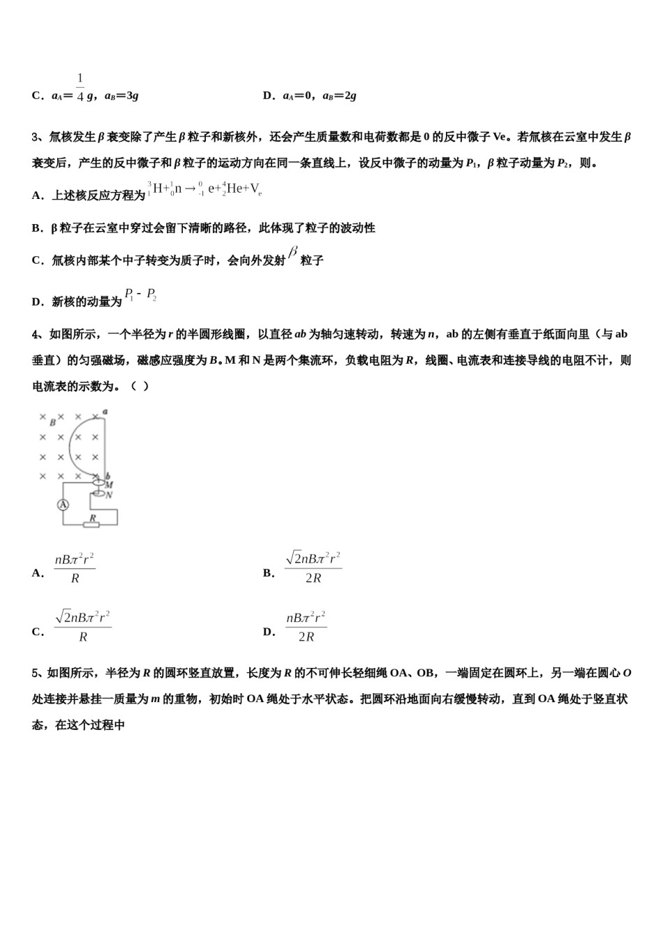2024年凉山市重点中学高考物理三模试卷含解析.doc_第2页