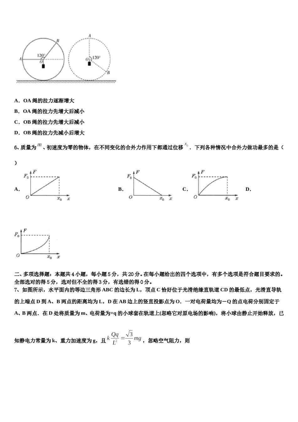 2024年凉山市重点中学高考物理三模试卷含解析.doc_第3页