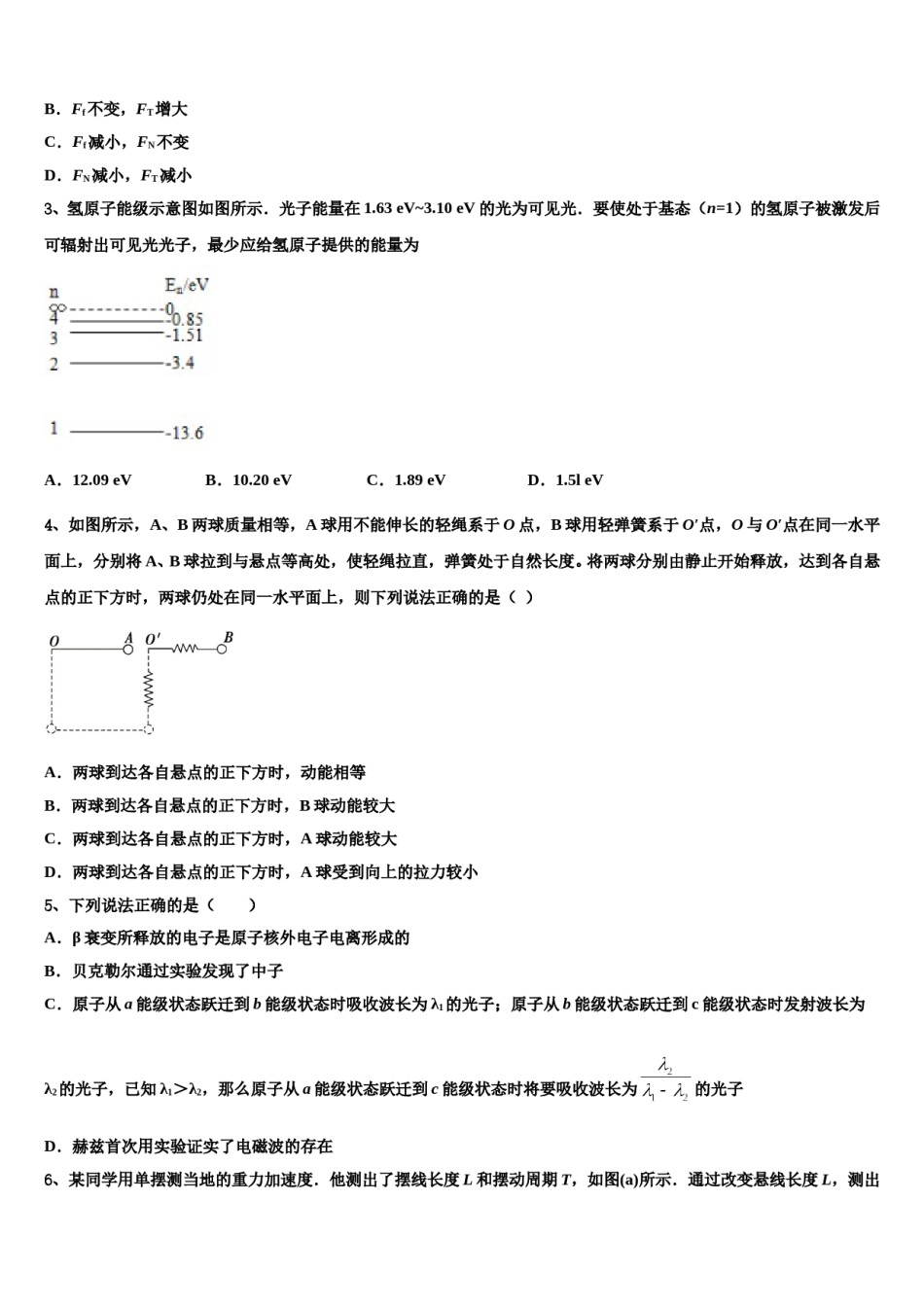 2024年北京三中高考临考冲刺物理试卷含解析.doc_第2页