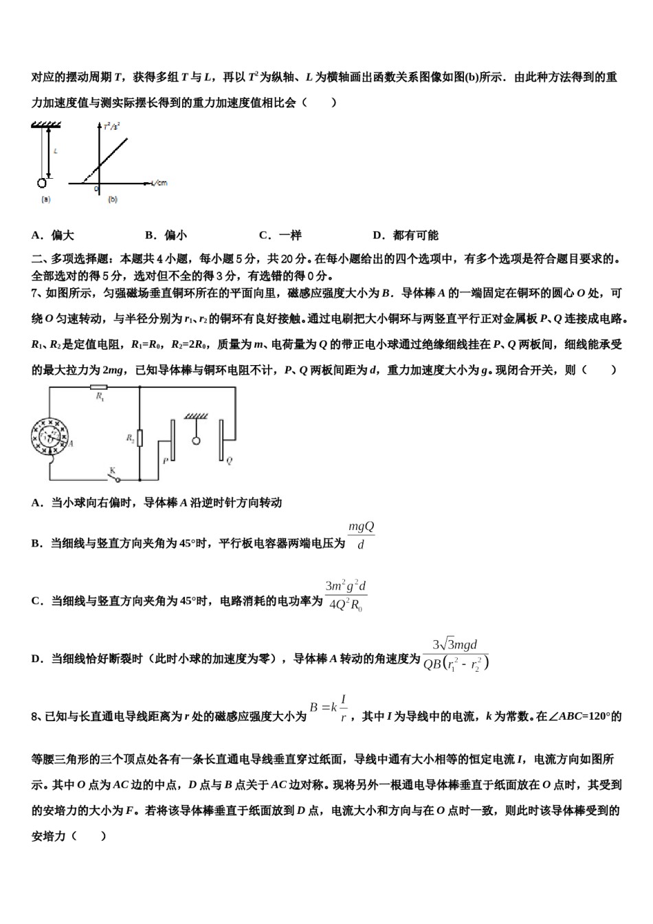2024年北京三中高考临考冲刺物理试卷含解析.doc_第3页