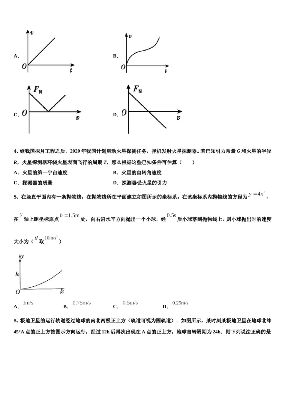 2024年北京东城北京二中高三第四次模拟考试物理试卷含解析.doc_第2页