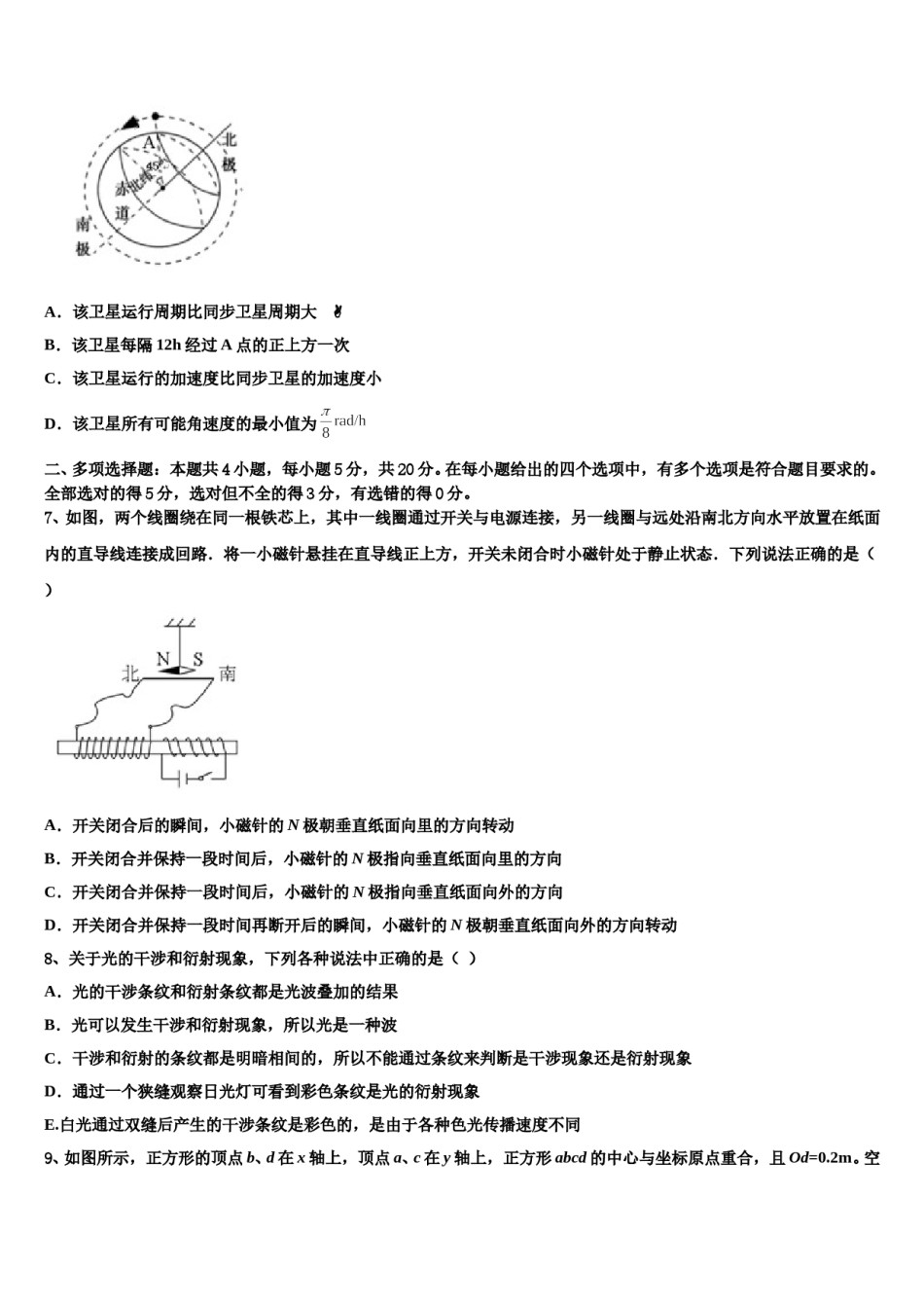 2024年北京东城北京二中高三第四次模拟考试物理试卷含解析.doc_第3页
