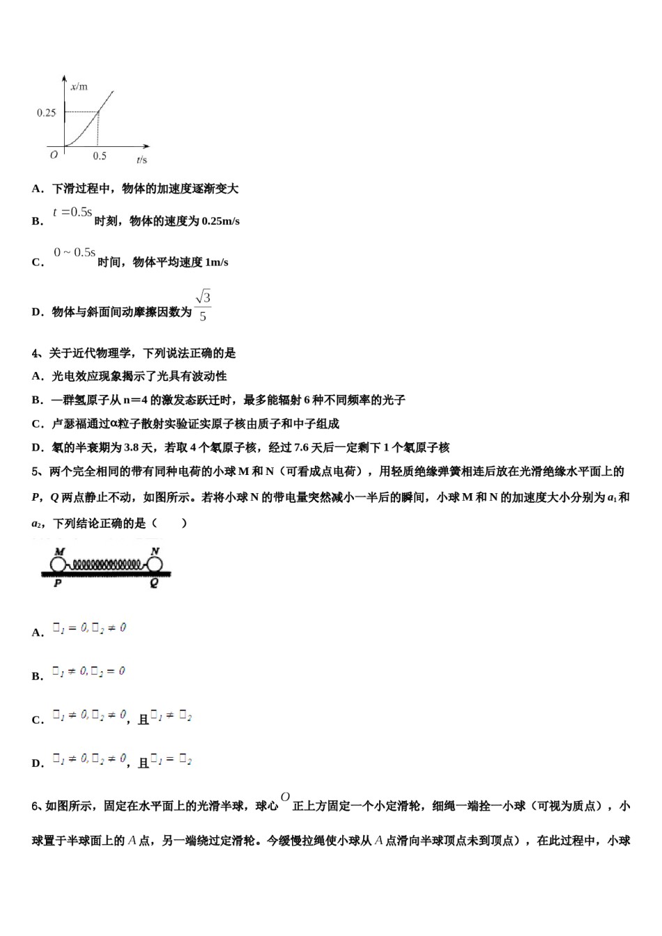 2024年北京丰台区北京第十二中学高三下学期第六次检测物理试卷含解析.doc_第2页