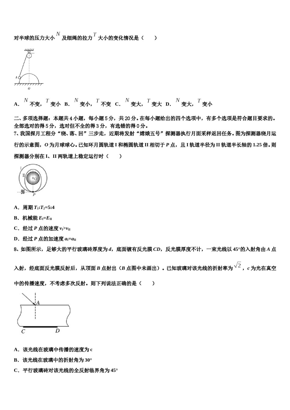 2024年北京丰台区北京第十二中学高三下学期第六次检测物理试卷含解析.doc_第3页