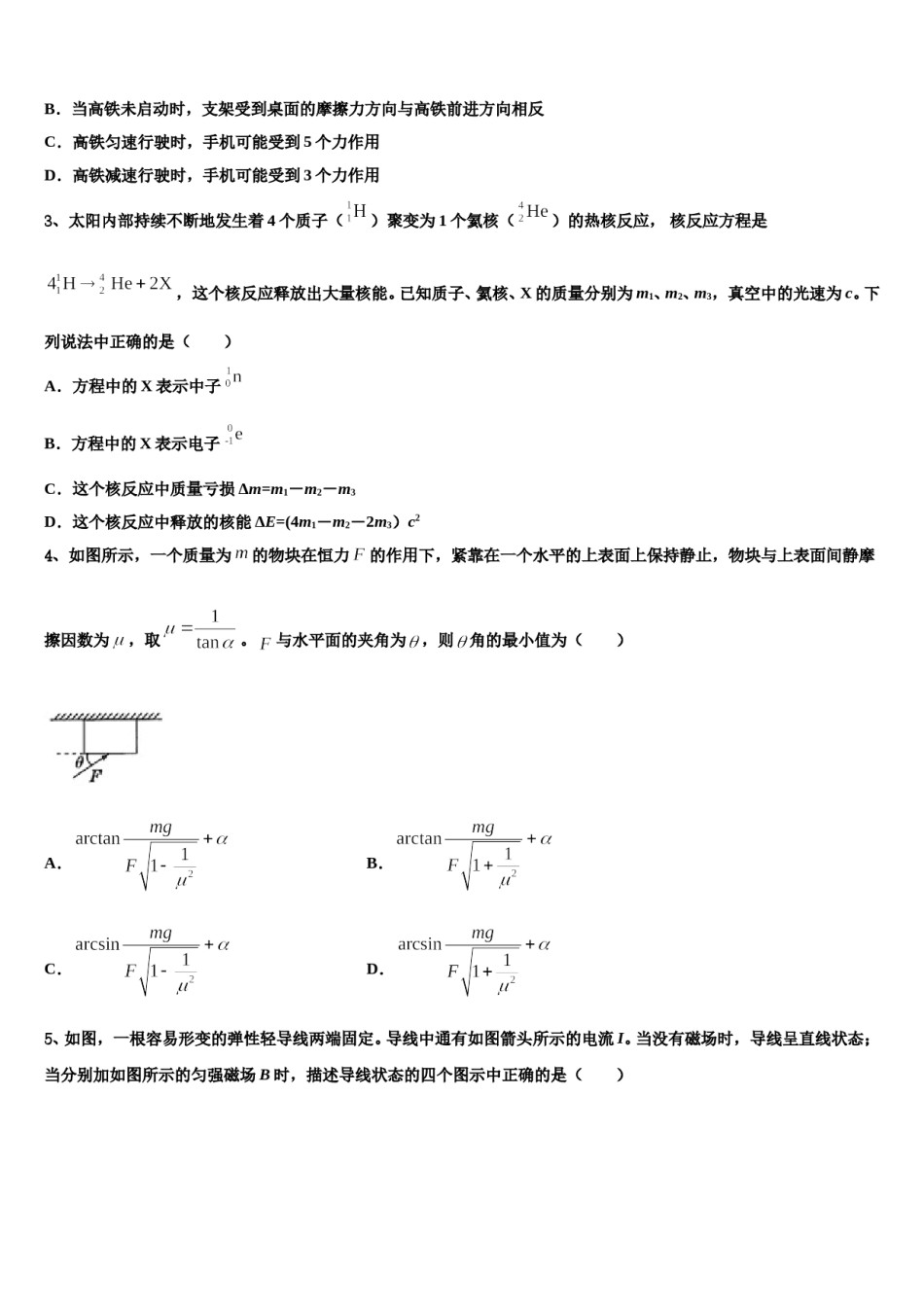 2024年北京丰台十二中高考仿真模拟物理试卷含解析.doc_第2页