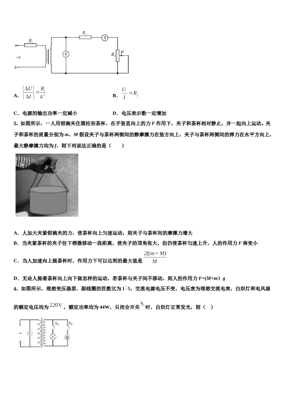 2024年北京交大附中高三下第一次测试物理试题含解析.doc_第2页