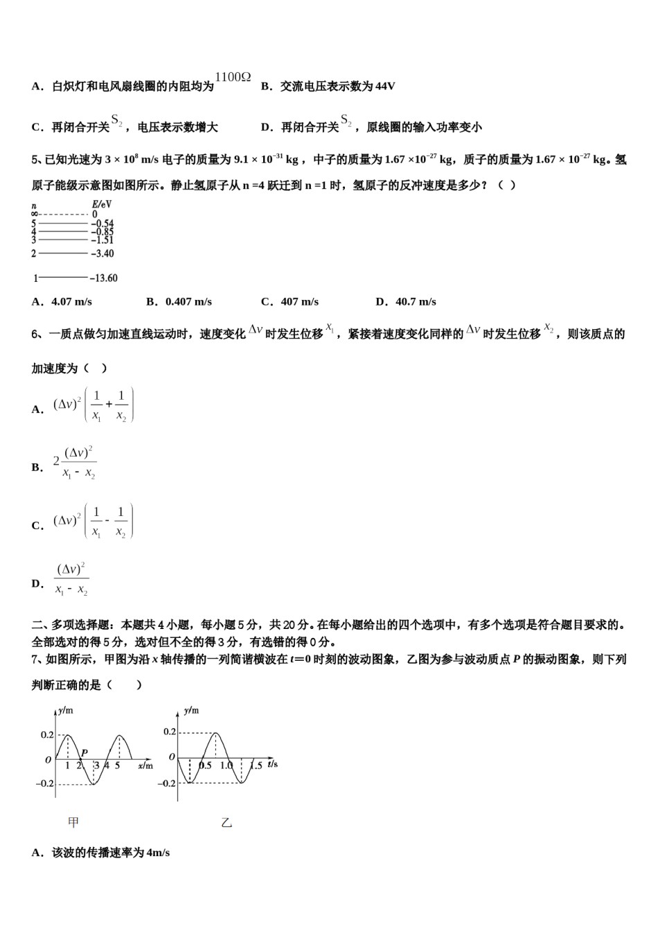 2024年北京交大附中高三下第一次测试物理试题含解析.doc_第3页