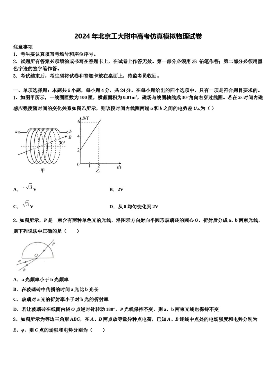 2024年北京工大附中高考仿真模拟物理试卷含解析.doc_第1页