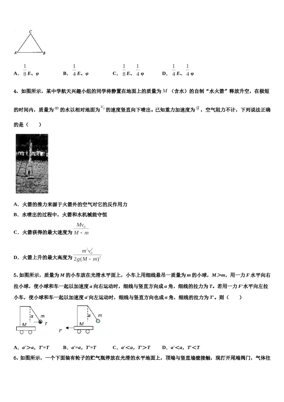 2024年北京工大附中高考仿真模拟物理试卷含解析.doc_第2页