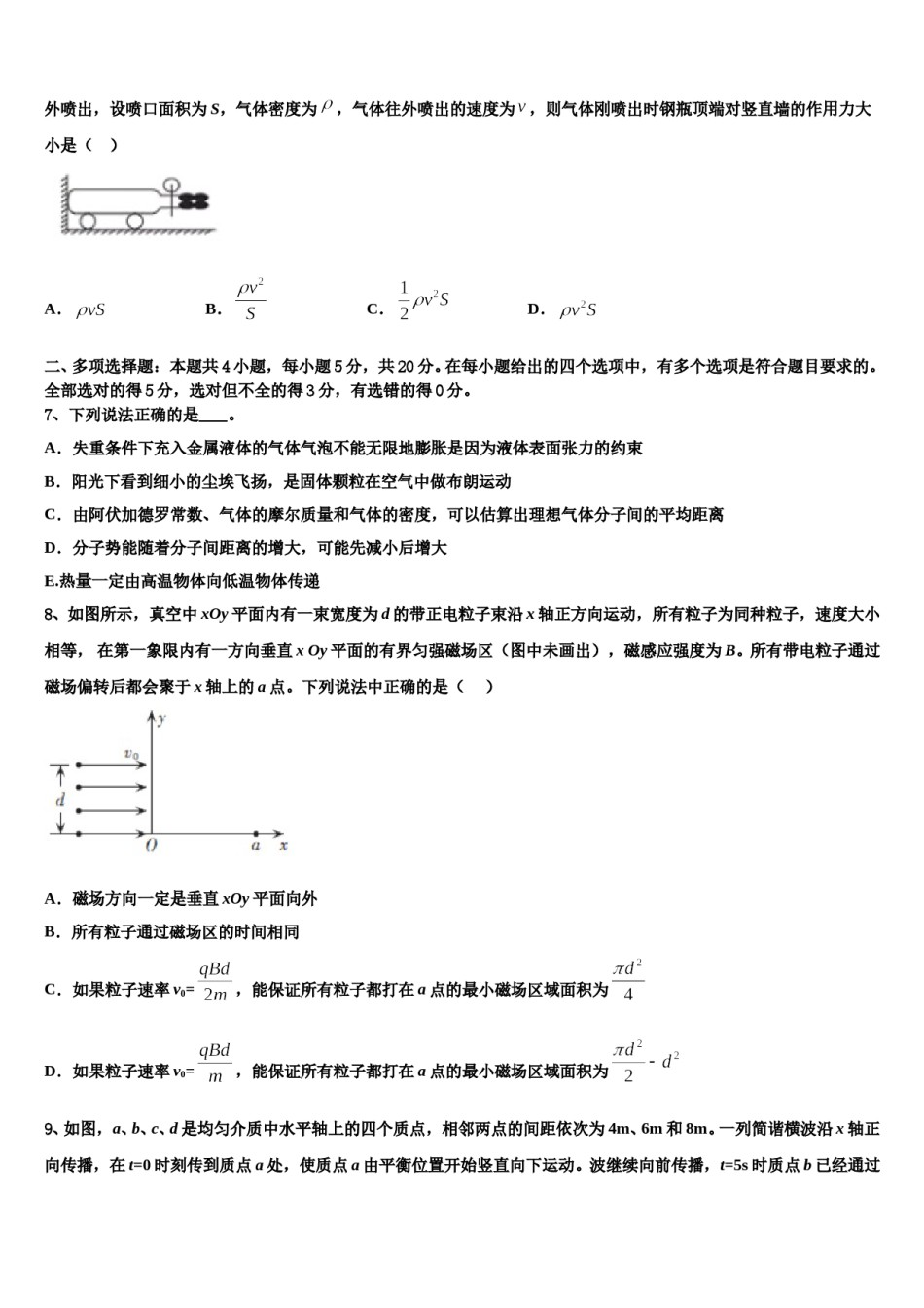 2024年北京工大附中高考仿真模拟物理试卷含解析.doc_第3页