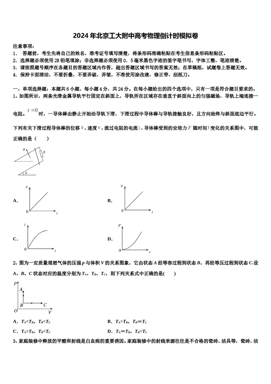 2024年北京工大附中高考物理倒计时模拟卷含解析.doc_第1页