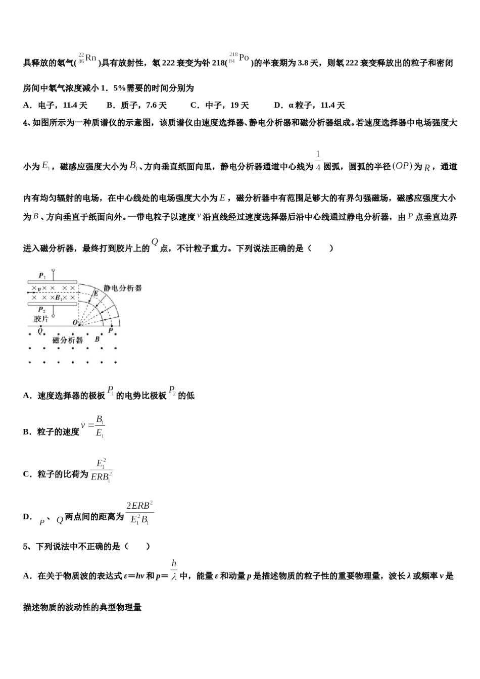 2024年北京工大附中高考物理倒计时模拟卷含解析.doc_第2页