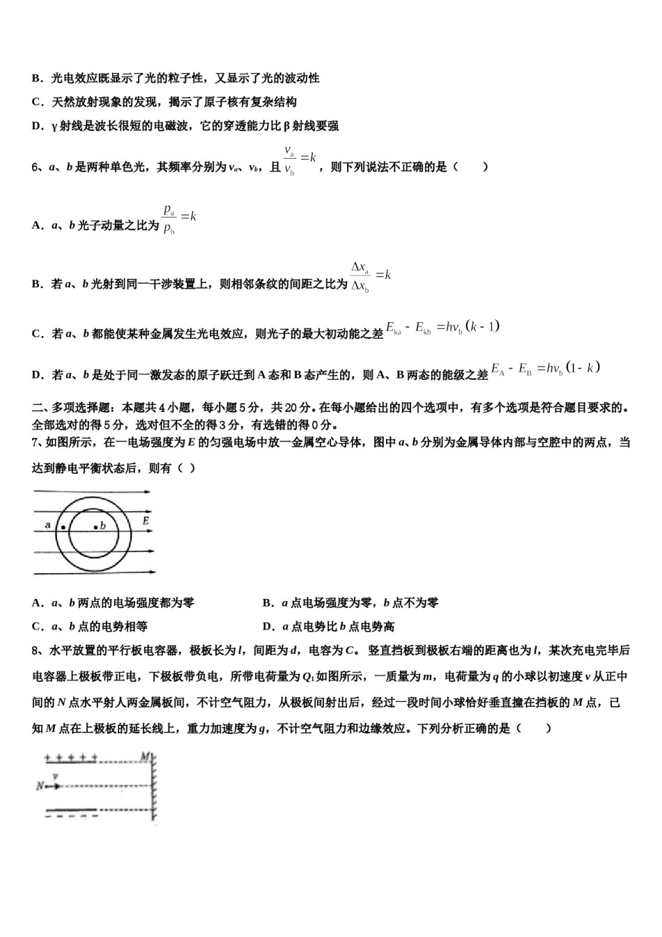 2024年北京工大附中高考物理倒计时模拟卷含解析.doc_第3页