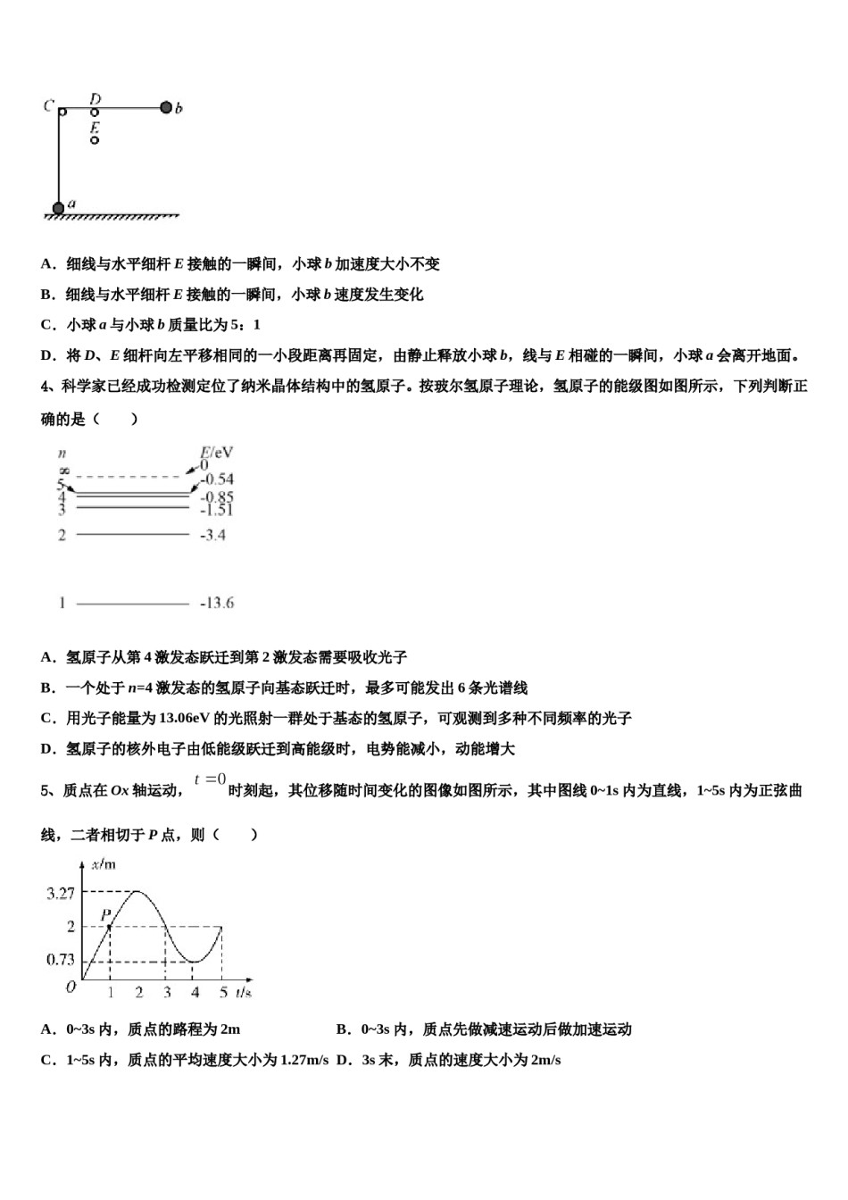 2024年北京巿通州区高三第五次模拟考试物理试卷含解析.doc_第2页