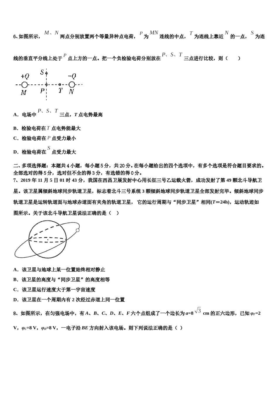 2024年北京巿通州区高三第五次模拟考试物理试卷含解析.doc_第3页