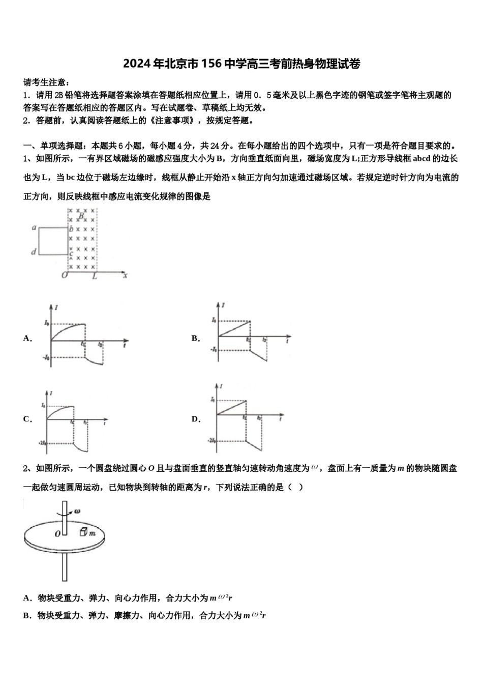 2024年北京市156中学高三考前热身物理试卷含解析.doc_第1页