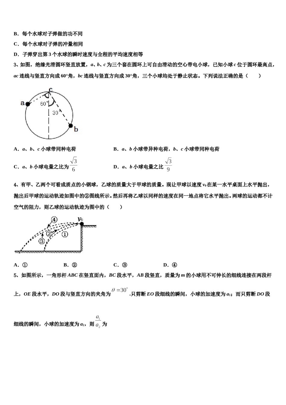 2024年北京市一六一中学高三第四次模拟考试物理试卷含解析.doc_第2页