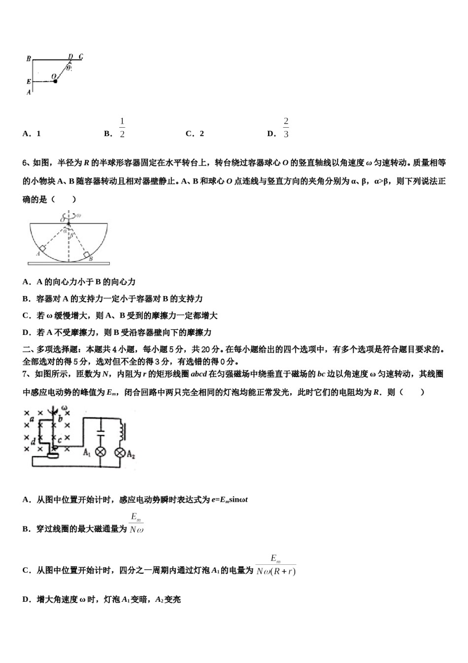 2024年北京市一六一中学高三第四次模拟考试物理试卷含解析.doc_第3页
