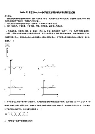 2024年北京市一六一中学高三第四次模拟考试物理试卷含解析.doc