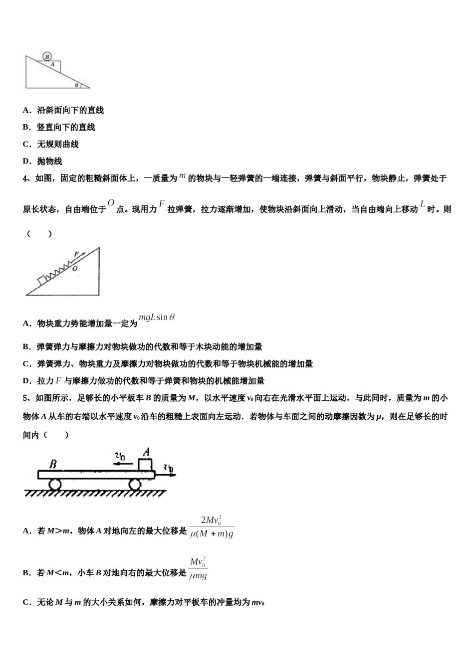 2024年北京市东城区北京第六十六中学高三六校第一次联考物理试卷含解析.doc_第2页