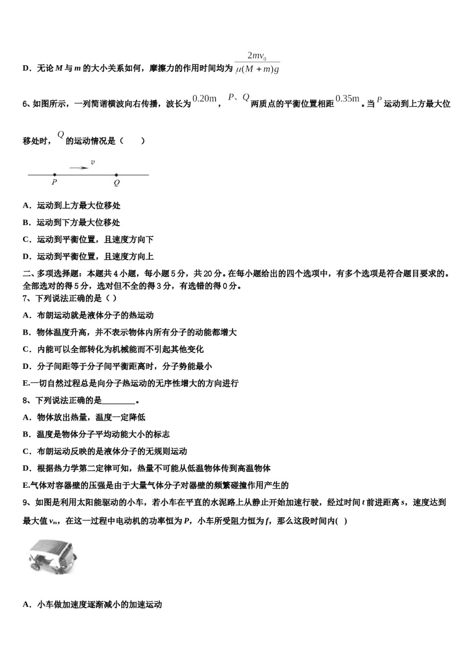 2024年北京市东城区北京第六十六中学高三六校第一次联考物理试卷含解析.doc_第3页