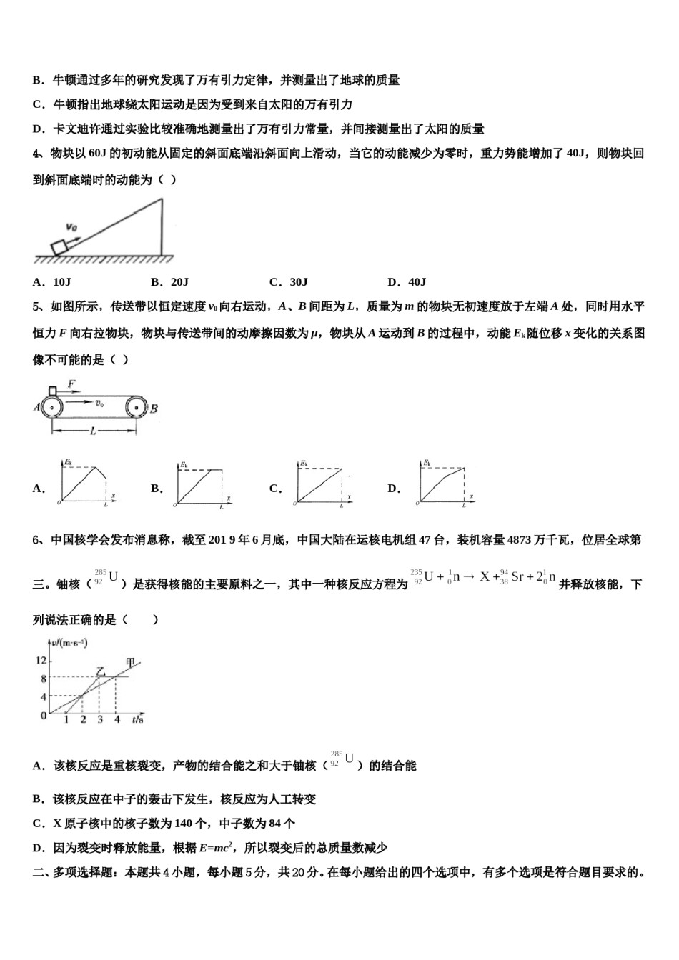 2024年北京市东城区第二中高三下学期第六次检测物理试卷含解析.doc_第2页
