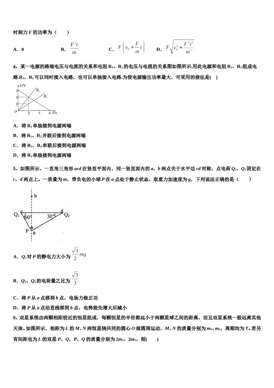 2024年北京市东城第50中高三第一次调研测试物理试卷含解析.doc_第2页