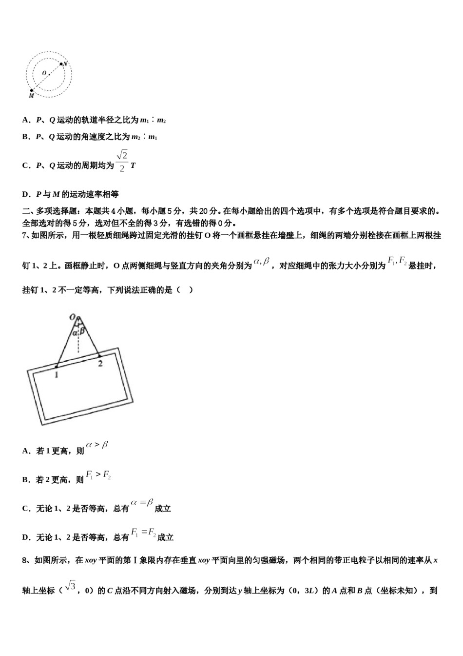 2024年北京市东城第50中高三第一次调研测试物理试卷含解析.doc_第3页