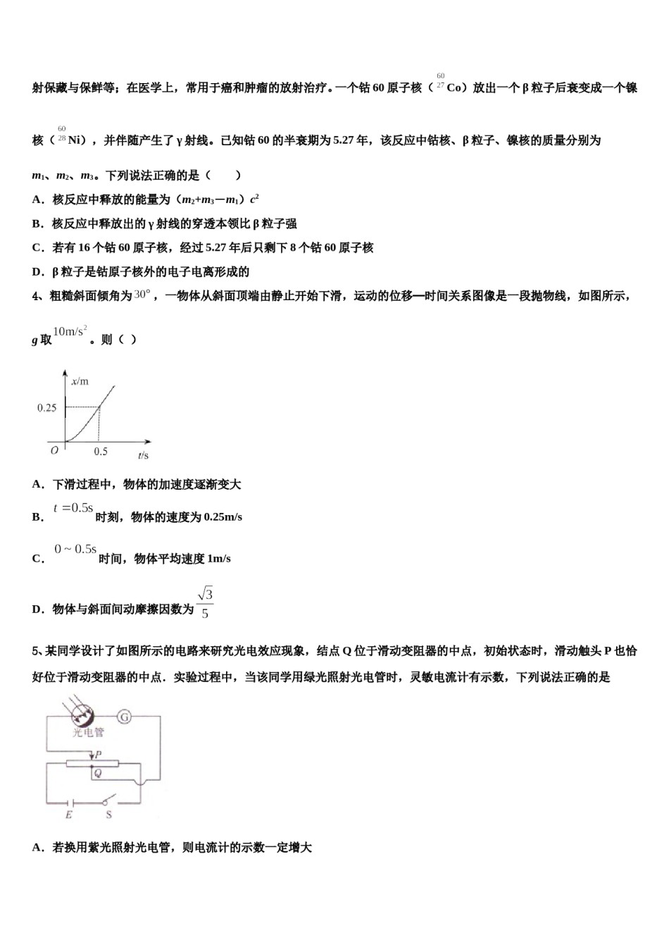 2024年北京市中国人民大学附属中学高三第二次模拟考试物理试卷含解析.doc_第2页