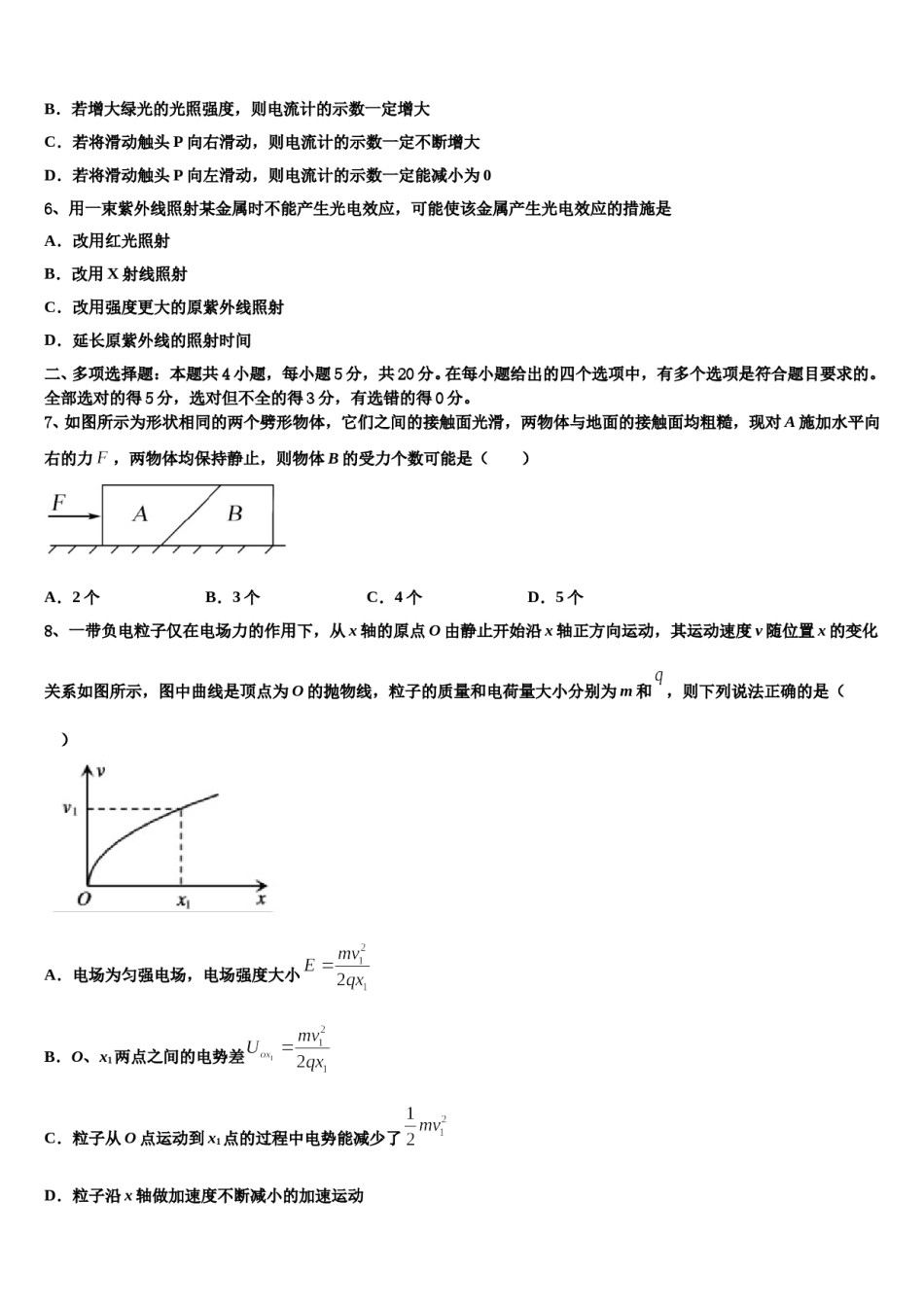 2024年北京市中国人民大学附属中学高三第二次模拟考试物理试卷含解析.doc_第3页