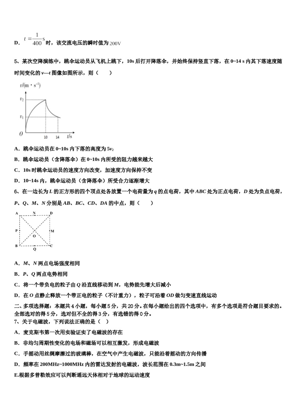2024年北京市丰台区北京十二中高三（最后冲刺）物理试卷含解析.doc_第2页