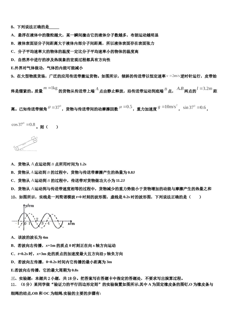 2024年北京市丰台区北京十二中高三（最后冲刺）物理试卷含解析.doc_第3页
