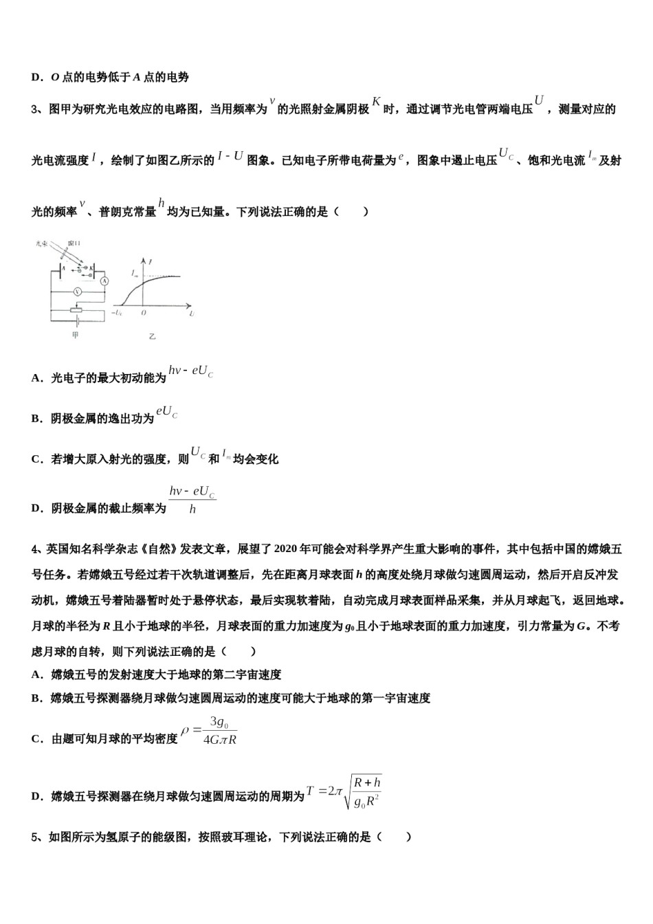 2024年北京市丰台区北京第十二中学高考全国统考预测密卷物理试卷含解析.doc_第2页