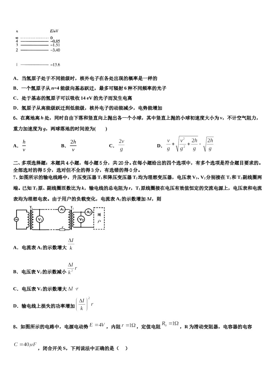 2024年北京市丰台区北京第十二中学高考全国统考预测密卷物理试卷含解析.doc_第3页