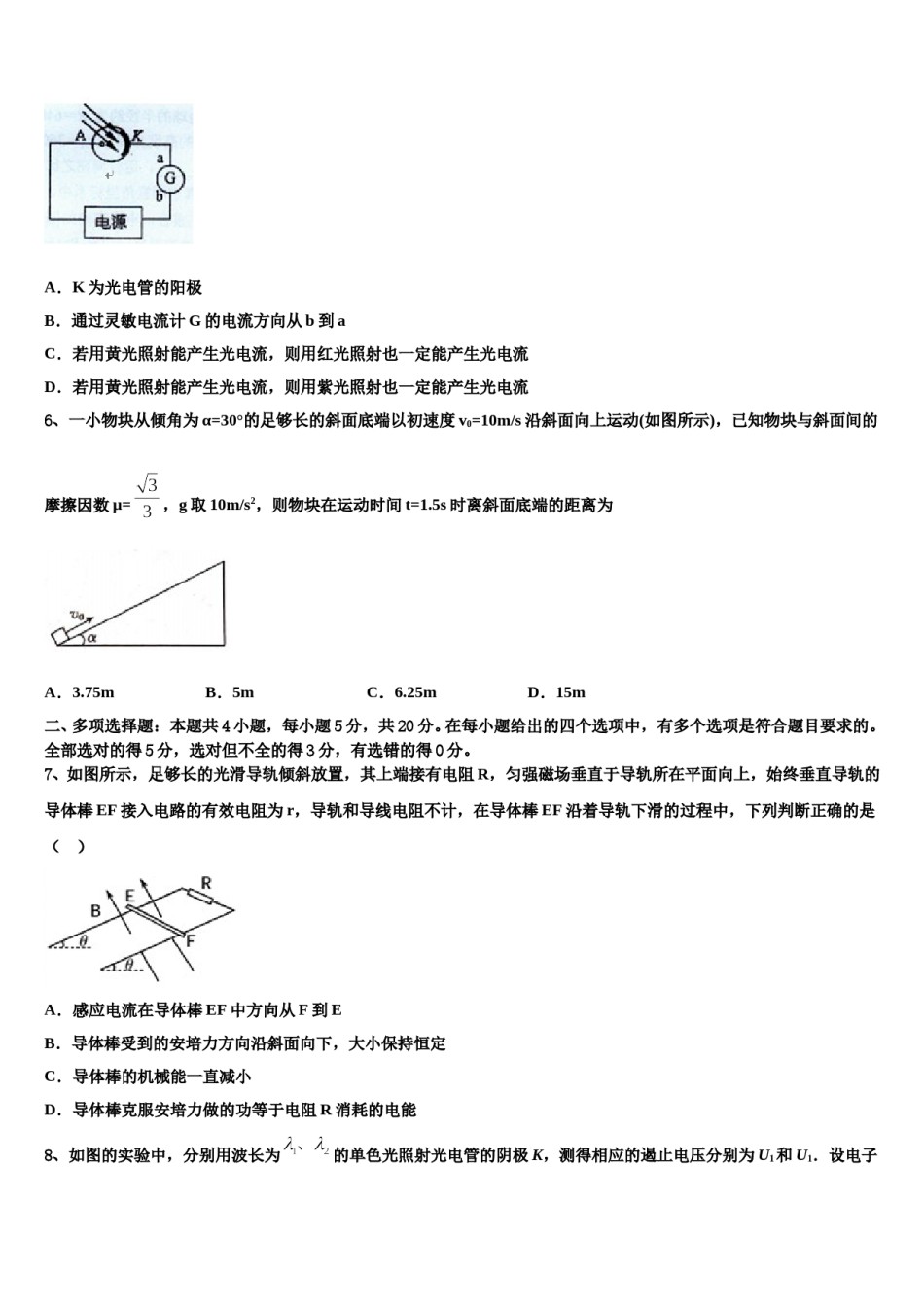 2024年北京市丰台区市级名校高三下学期第六次检测物理试卷含解析.doc_第3页