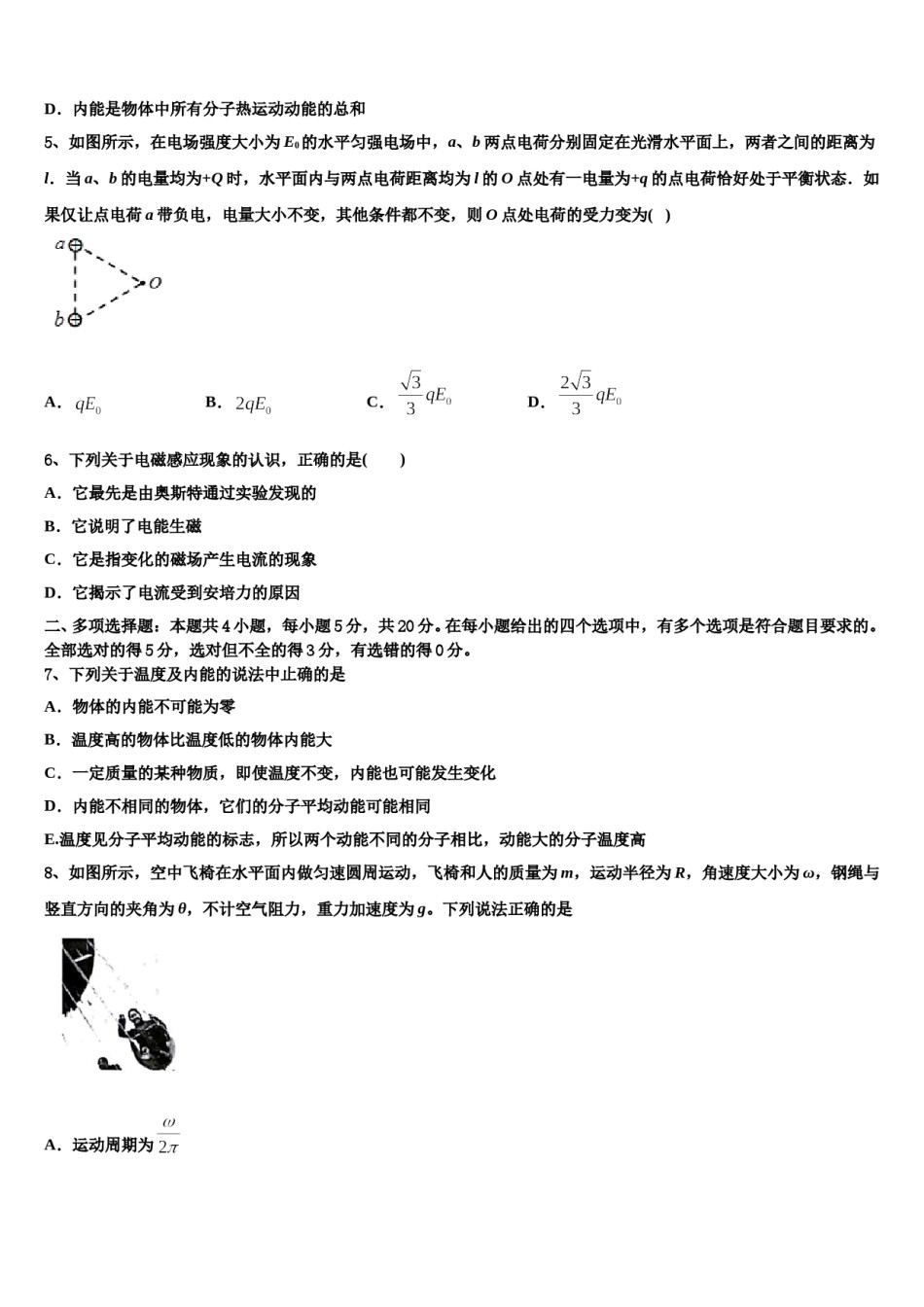 2024年北京市丰台区市级名校高考物理必刷试卷含解析.doc_第2页